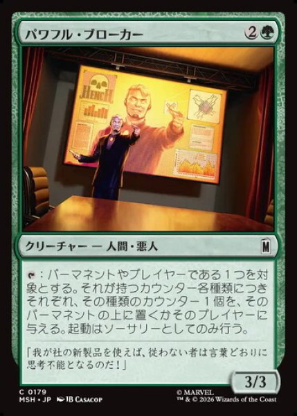画像1: 【日本語版】《パワフル・ブローカー/Powerful Broker》[MSH] (1)