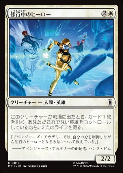 画像1: 【日本語版】《修行中のヒーロー/Hero in Training》[MSH] (1)
