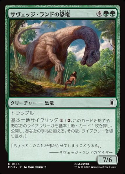 画像1: 【日本語版】《サヴェッジ・ランドの恐竜/Savage Land Dinosaur》[MSH] (1)