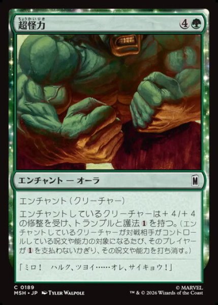 画像1: 【日本語版】《超怪力/Super Strength》[MSH] (1)