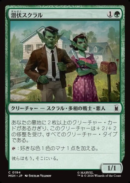 画像1: 【日本語版】《潜伏スクラル/Undercover Skrull》[MSH] (1)