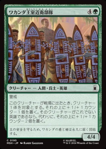 画像1: 【日本語版】《ワカンダ王室近衛部隊/Wakandan Royal Guard》[MSH] (1)