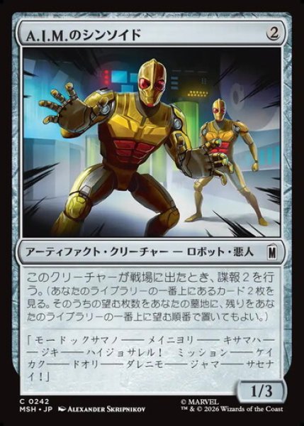 画像1: 【日本語版】《A.I.M.のシンソイド/A.I.M. Synthoids》[MSH] (1)