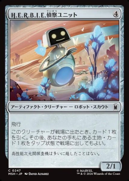画像1: 【日本語版】《H.E.R.B.I.E.偵察ユニット/H.E.R.B.I.E. Scout Unit》[MSH] (1)