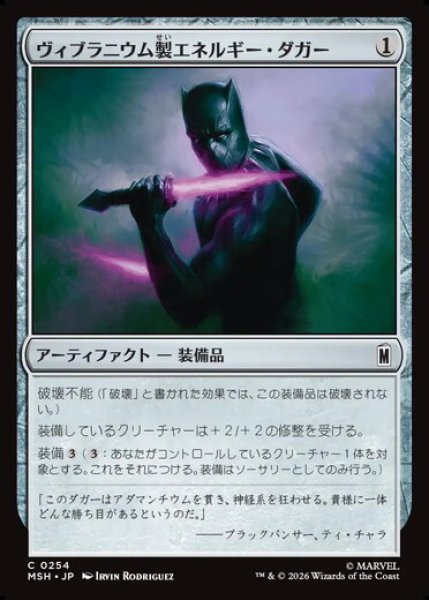 画像1: 【日本語版】《ヴィブラニウム製エネルギー・ダガー/Vibranium Energy Daggers》[MSH] (1)