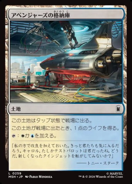 画像1: 【日本語版】《アベンジャーズの格納庫/Avengers Hangar》[MSH] (1)