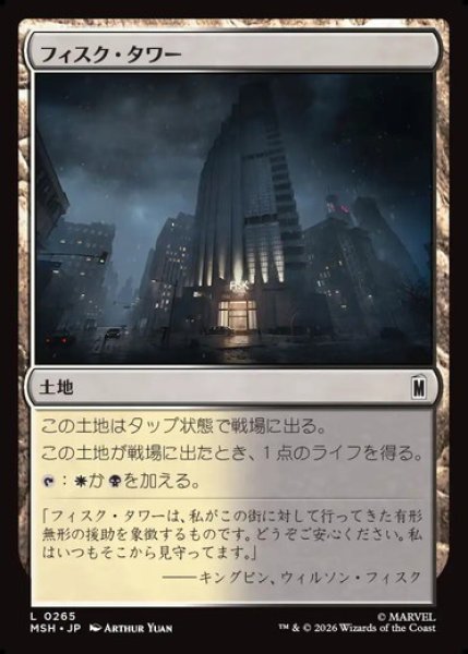 画像1: 【日本語版】《フィスク・タワー/Fisk Tower》[MSH] (1)