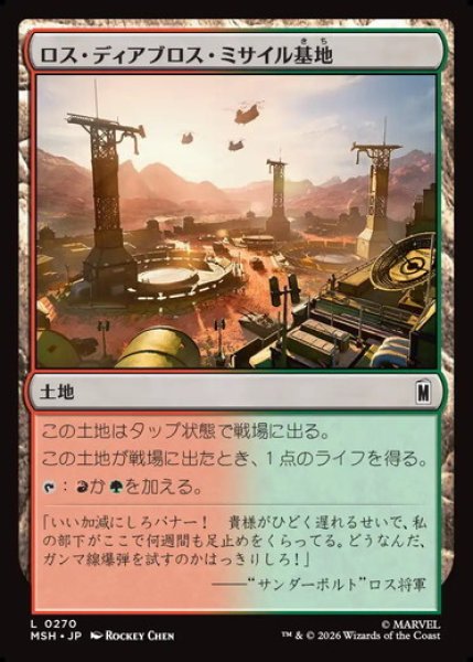 画像1: 【日本語版】《ロス・ディアブロス・ミサイル基地/Los Diablos Missile Base》[MSH] (1)