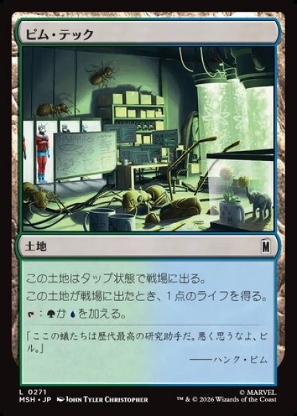 画像1: 【日本語版】《ピム・テック/Pym Technologies》[MSH] (1)