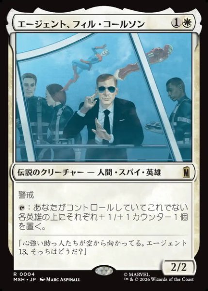 画像1: 【日本語版】《エージェント、フィル・コールソン/Agent Phil Coulson》[MSH] (1)