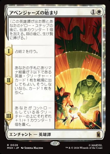 画像1: 【日本語版】《アベンジャーズの始まり/Origin of the Avengers》[MSH] (1)