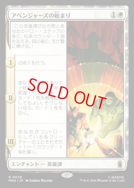 画像1: 【Foil】【日本語版】《アベンジャーズの始まり/Origin of the Avengers》[MSH] (1)