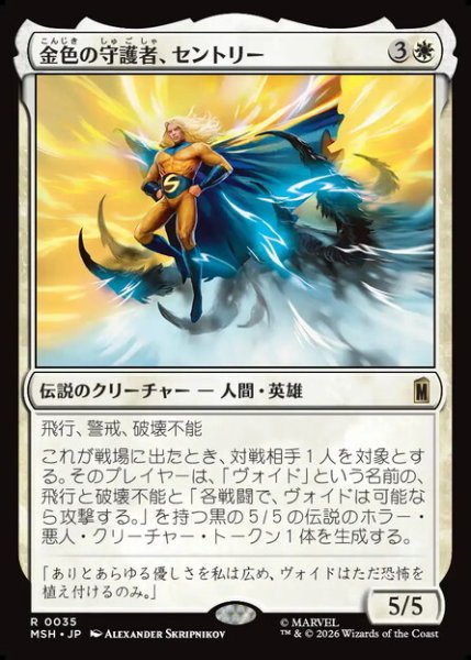 画像1: 【日本語版】《金色の守護者、セントリー/The Sentry, Golden Guardian》[MSH] (1)