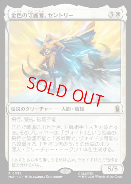画像1: 【Foil】【日本語版】《金色の守護者、セントリー/The Sentry, Golden Guardian》[MSH] (1)