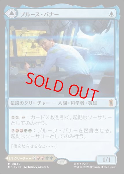画像1: 【Foil】【日本語版】《ブルース・バナー/Bruce Banner》[MSH] (1)