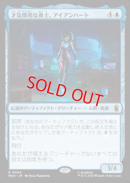 画像1: 【Foil】【日本語版】《才気煥発な勇士、アイアンハート/Ironheart, Clever Champion》[MSH] (1)