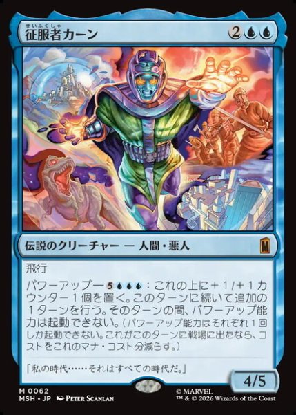 画像1: 【日本語版】《征服者カーン/Kang the Conqueror》[MSH] (1)