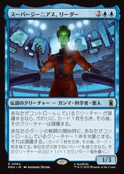 画像1: 【日本語版】《スーパージーニアス、リーダー/Leader, Super-Genius》[MSH] (1)