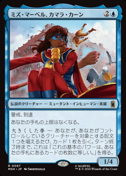 画像1: 【日本語版】《ミズ・マーベル、カマラ・カーン/Ms. Marvel, Kamala Khan》[MSH] (1)