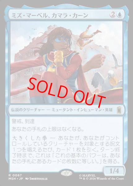 画像1: 【Foil】【日本語版】《ミズ・マーベル、カマラ・カーン/Ms. Marvel, Kamala Khan》[MSH] (1)