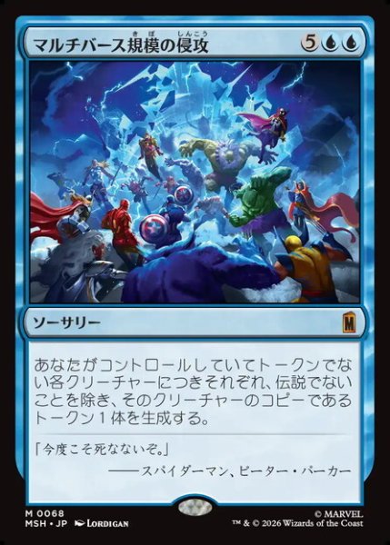 画像1: 【日本語版】《マルチバース規模の侵攻/Multiversal Incursion》[MSH] (1)