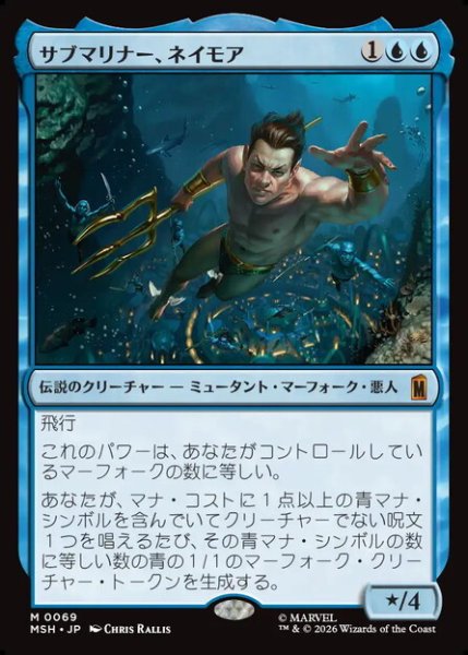 画像1: 【日本語版】《サブマリナー、ネイモア/Namor the Sub-Mariner》[MSH] (1)