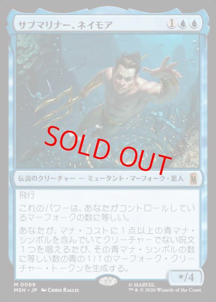 画像1: 【Foil】【日本語版】《サブマリナー、ネイモア/Namor the Sub-Mariner》[MSH] (1)