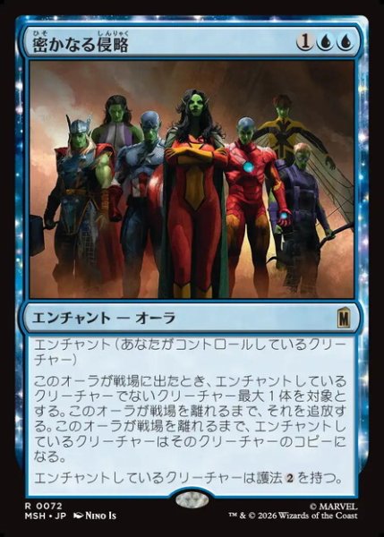 画像1: 【日本語版】《密かなる侵略/Secret Invasion》[MSH] (1)