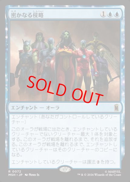 画像1: 【Foil】【日本語版】《密かなる侵略/Secret Invasion》[MSH] (1)