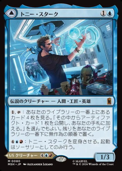 画像1: 【日本語版】《トニー・スターク/Tony Stark》[MSH] (1)