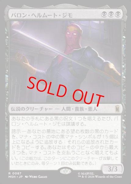 画像1: 【Foil】【日本語版】《バロン・ヘルムート・ジモ/Baron Helmut Zemo》[MSH] (1)