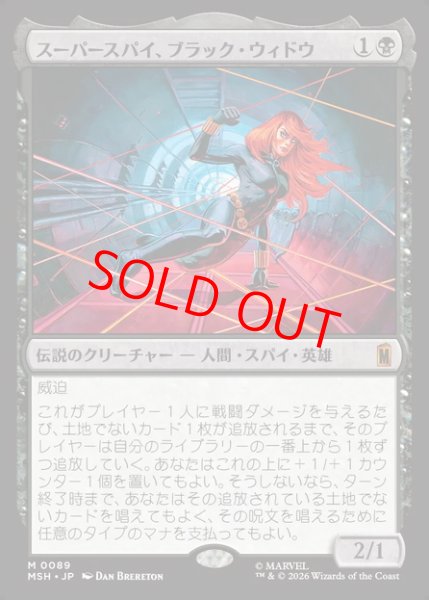 画像1: 【Foil】【日本語版】《スーパースパイ、ブラック・ウィドウ/Black Widow, Super Spy》[MSH] (1)