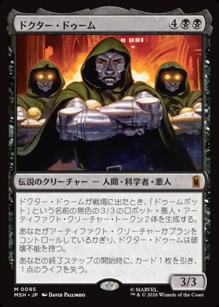 画像1: 【日本語版】《ドクター・ドゥーム/Doctor Doom》[MSH] (1)