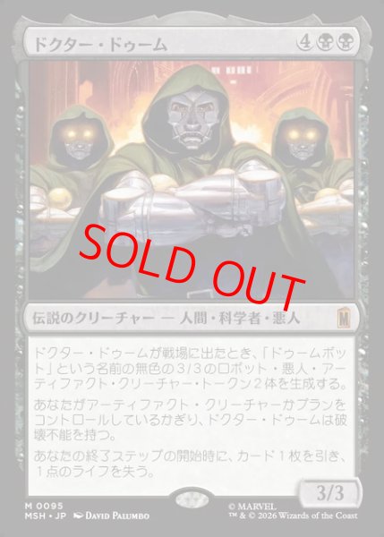 画像1: 【Foil】【日本語版】《ドクター・ドゥーム/Doctor Doom》[MSH] (1)