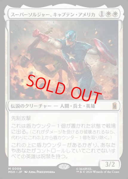 画像1: 【日本語版】《スーパーソルジャー、キャプテン・アメリカ/Captain America, Super-Soldier》[MSH] (1)