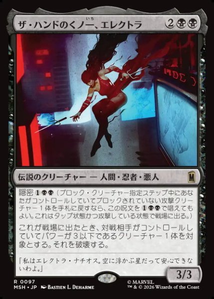 画像1: 【日本語版】《ザ・ハンドのくノ一、エレクトラ/Elektra, Daughter of the Hand》[MSH] (1)