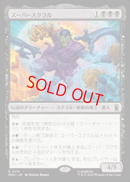 画像1: 【Foil】【日本語版】《スーパースクラル/Super-Skrull》[MSH] (1)