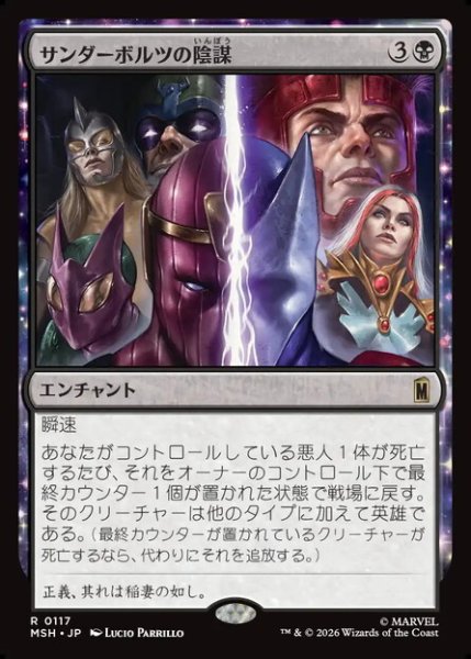 画像1: 【日本語版】《サンダーボルツの陰謀/Thunderbolts Conspiracy》[MSH] (1)
