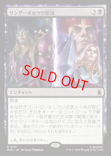 画像1: 【Foil】【日本語版】《サンダーボルツの陰謀/Thunderbolts Conspiracy》[MSH] (1)
