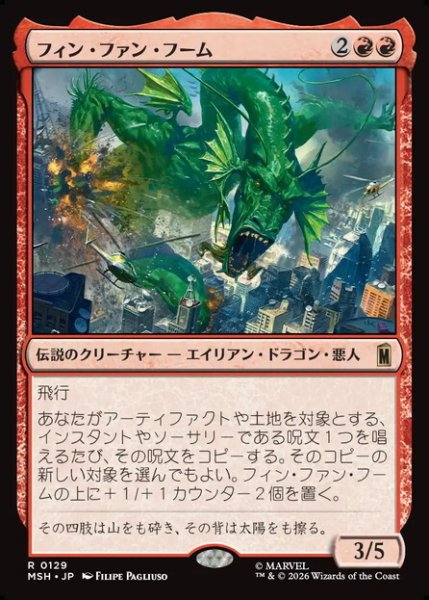 画像1: 【日本語版】《フィン・ファン・フーム/Fin Fang Foom》[MSH] (1)