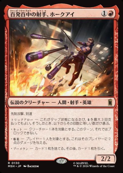 画像1: 【日本語版】《百発百中の射手、ホークアイ/Hawkeye, Master Marksman》[MSH] (1)