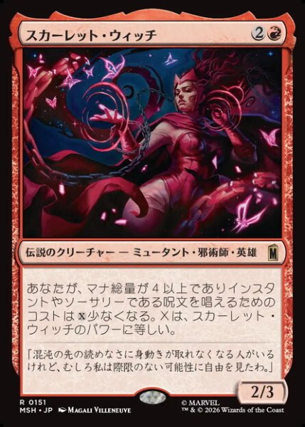 画像1: 【日本語版】《スカーレット・ウィッチ/The Scarlet Witch》[MSH] (1)