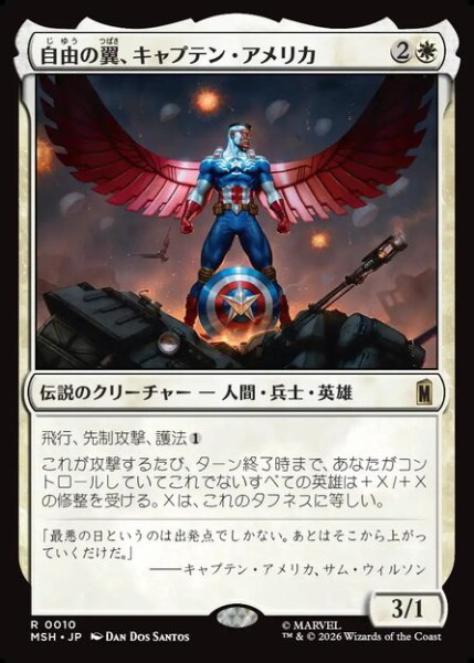 画像1: 【日本語版】《自由の翼、キャプテン・アメリカ/Captain America, Wings of Freedom》[MSH] (1)