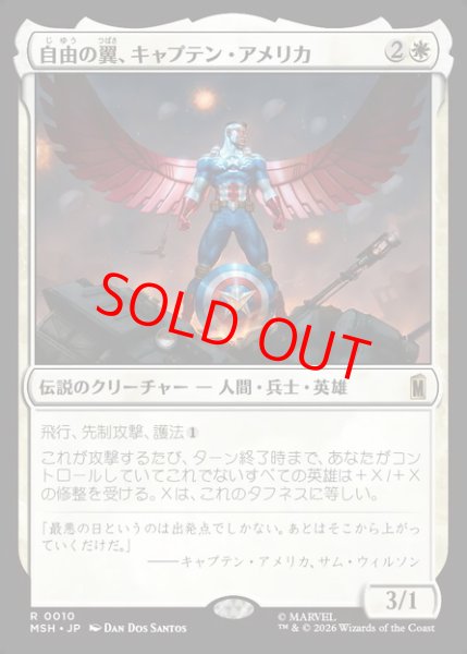 画像1: 【Foil】【日本語版】《自由の翼、キャプテン・アメリカ/Captain America, Wings of Freedom》[MSH] (1)