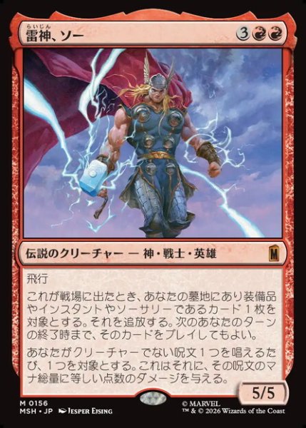 画像1: 【日本語版】《雷神、ソー/Thor, God of Thunder》[MSH] (1)