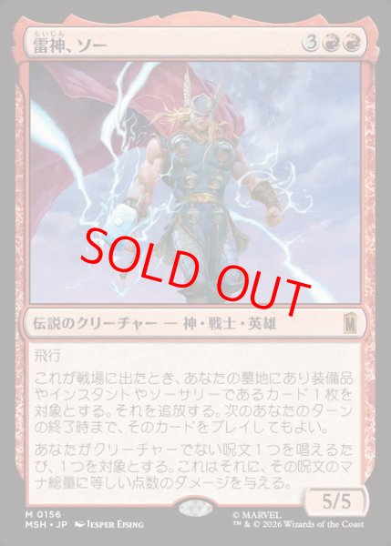 画像1: 【Foil】【日本語版】《雷神、ソー/Thor, God of Thunder》[MSH] (1)