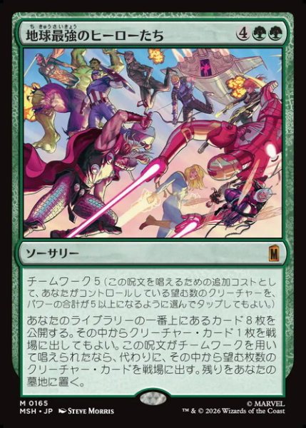 画像1: 【日本語版】《地球最強のヒーローたち/Earth's Mightiest Heroes》[MSH] (1)