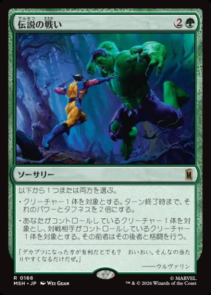 画像1: 【日本語版】《伝説の戦い/Epic Fight》[MSH] (1)