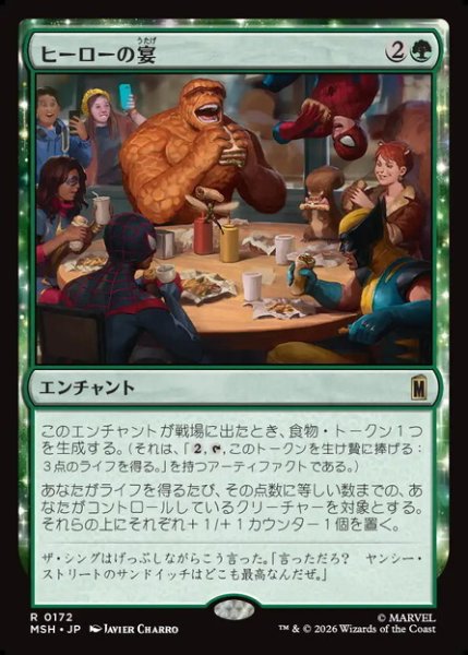 画像1: 【日本語版】《ヒーローの宴/Heroic Feast》[MSH] (1)