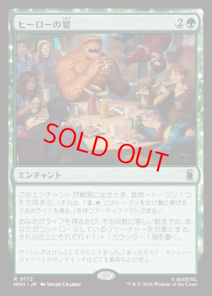 画像1: 【Foil】【日本語版】《ヒーローの宴/Heroic Feast》[MSH] (1)
